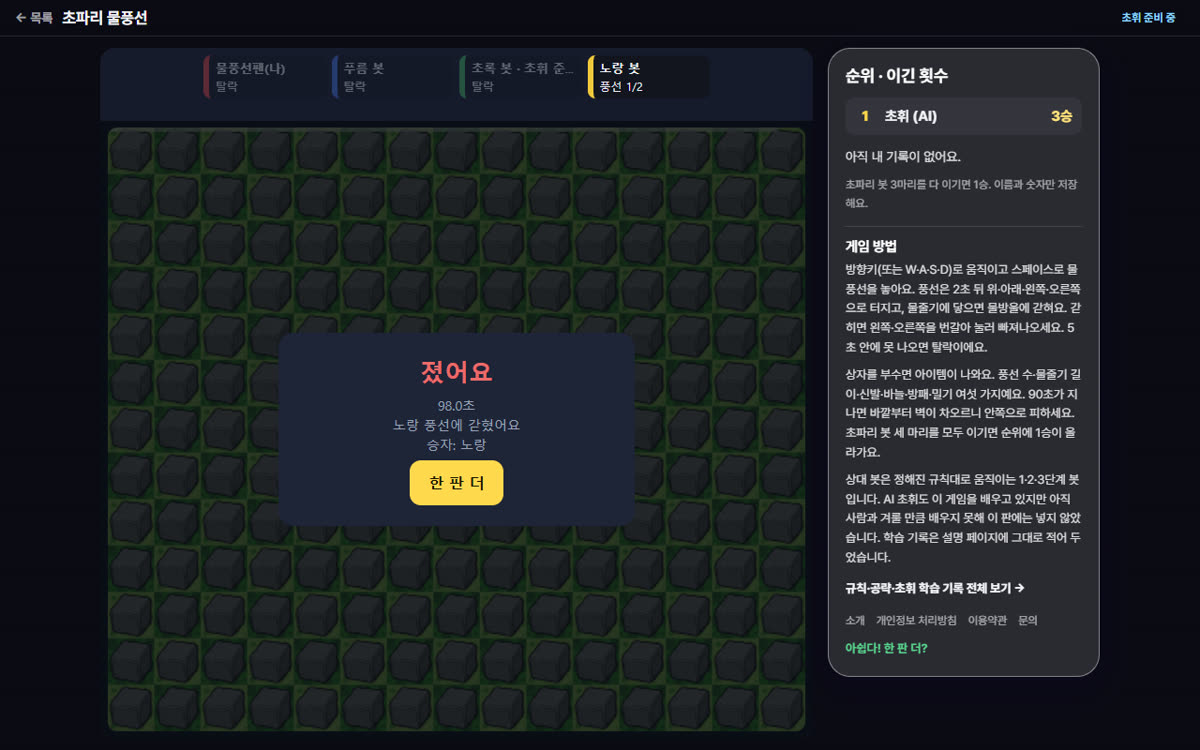 브라우저로 옮긴 물풍선 게임이 끝난 화면