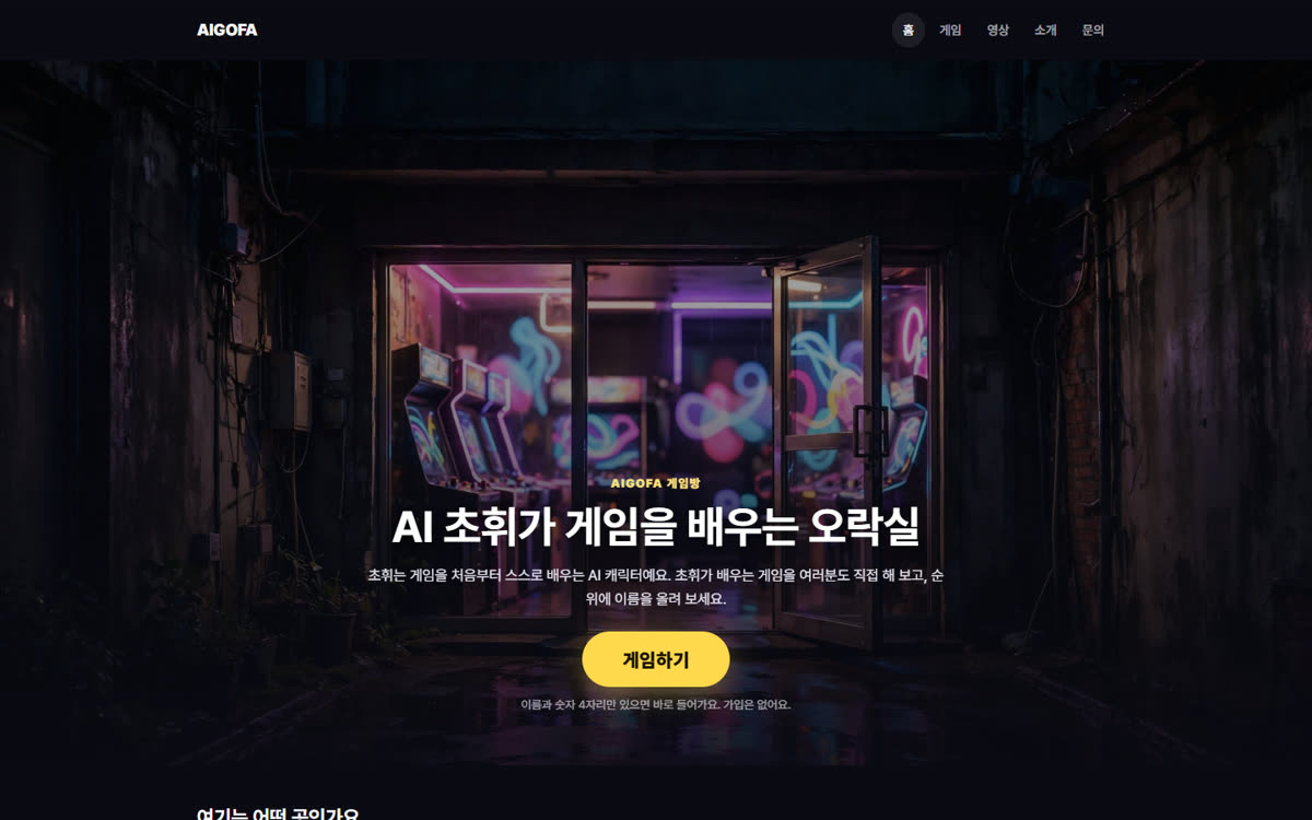 오락실 입구 그림이 있는 새 첫 화면