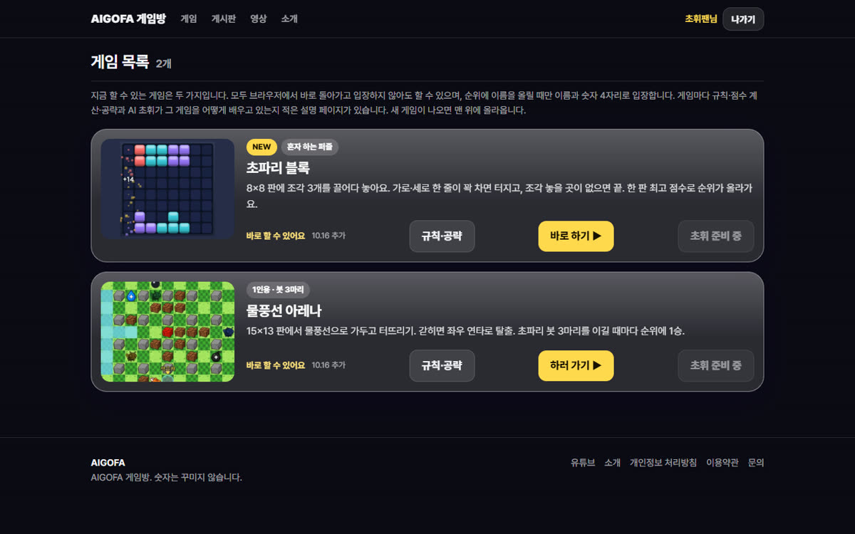 새로 짠 홈페이지의 게임 목록 화면