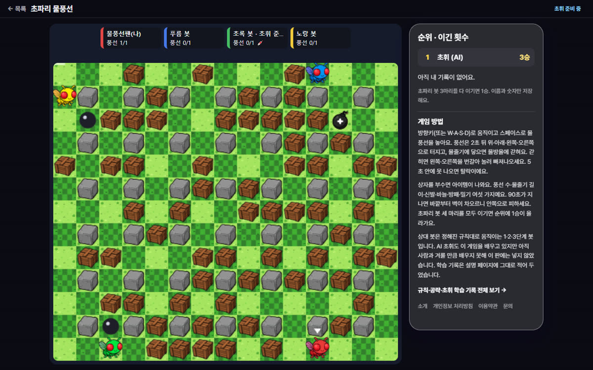 브라우저에서 돌아가는 물풍선 게임 화면