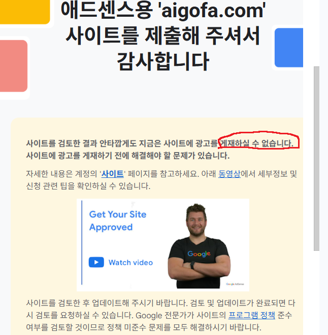 adsense-reject