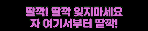 딸깍