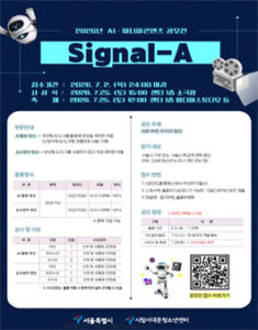 2026년 서대문청소년센터 AI · 미디어콘텐츠공모전 Signal_A 참가자 모집 — 일정·상금·응모대상 정리