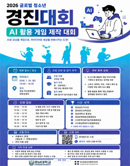 2026 글로벌 청소년 경진대회 - AI활용 게임 제작 대회 포스터