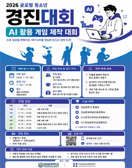 2026 글로벌 청소년 경진대회 - AI 활용 게임 제작 대회 (초등부) 포스터