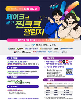 K-브랜드 보호 숏폼 공모전 포스터