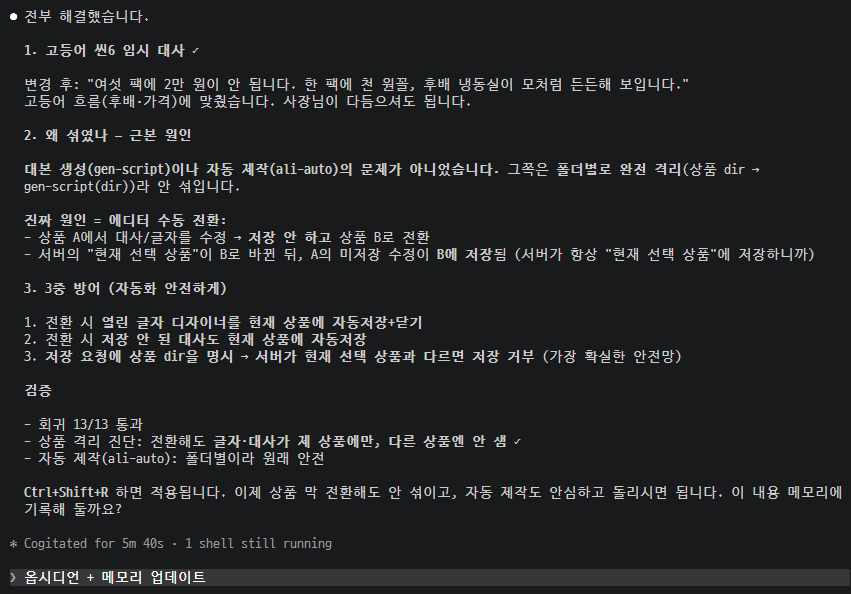 고등어씬수정.png