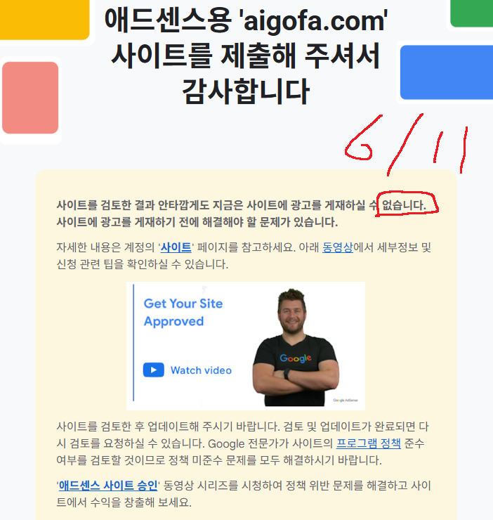 애드센스 거절 - 애드센스.png