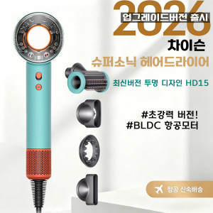 차이슨 슈퍼소닉 헤어드라이어 /고급형 BLDC 모터/드라이기/한국형코드/무료배송