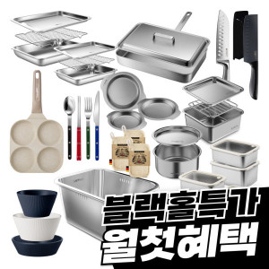 (7월신상)바겐슈타이거 블랙홀특가 바트/냄비/프라이팬/밀페용기/채반 실리콘조리도구/수저/국자/칼가위/컵