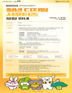 [KB국민은행] 2026년 하반기 청년 디지털 서포터즈 모집 — 일정·상금·응모대상 정리