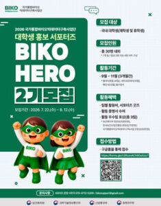 국가통합바이오빅데이터구축사업 대학생 서포터즈 2기 모집 — 일정·상금·응모대상 정리