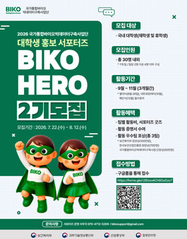 국가통합바이오빅데이터구축사업 대학생 서포터즈 2기 모집 포스터