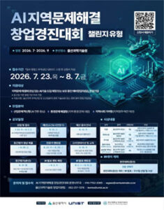 AI 지역문제해결 창업경진대회(챌린지유형) 참가모집 — 일정·상금·응모대상 정리
