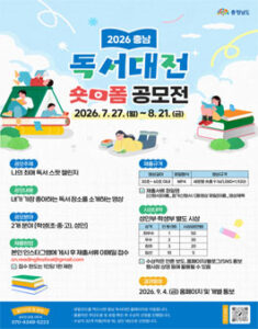 2026 충남 독서대전 숏폼 공모전 (나의 최애 독서 스팟 챌린지) — 일정·상금·응모대상 정리