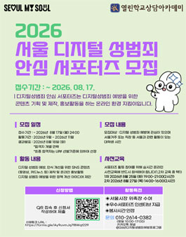 2026년 서울 디지털 성범죄 안심 서포터즈 모집 포스터