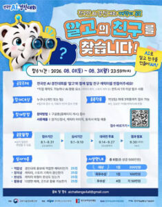 전국민 AI 경진대회 캐릭터 공모전 (알고의 친구를 찾습니다) — 일정·상금·응모대상 정리