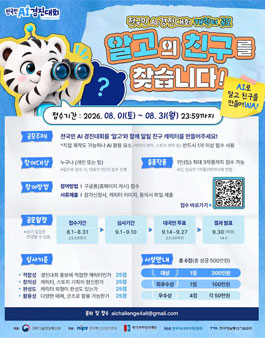 전국민 AI 경진대회 캐릭터 공모전 (알고의 친구를 찾습니다) 포스터