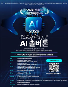 2026 전남광주 청년(YOUTH) AI 솔버톤 포스터