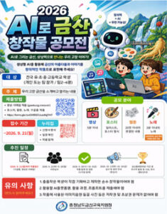 2026 AI로 금산 창작물 공모전 — 일정·상금·응모대상 정리