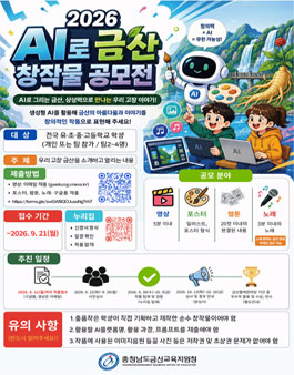 2026 AI로 금산 창작물 공모전 포스터