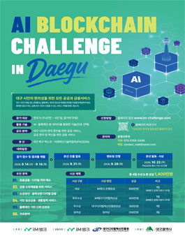 (iM뱅크) 2026 AI Blookchain 경진대회 포스터