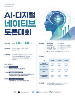 2026 AI·디지털 네이티브 토론대회 포스터