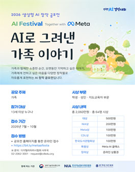 Meta와 함께하는 AI 페스티벌 – AI로 그려낸 가족 이야기 포스터