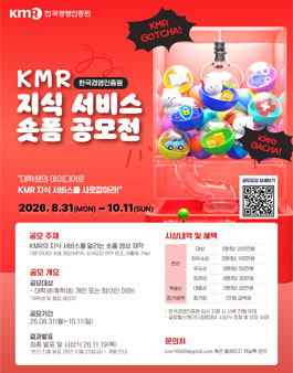 [KMR] 2026 제 3회 한국경영인증원 지식 서비스 숏폼 공모전 포스터