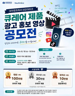 네오아미코 큐레어 광고 홍보 숏폼 영상 공모전 (AI 활용 가능) 포스터