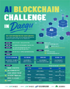 (iM뱅크) 2026 AI Blookchain 경진대회 — 일정·상금·응모대상 정리