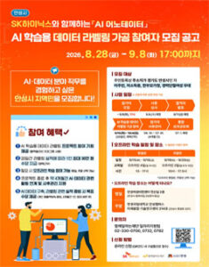 [2026 안성시 AI 어노테이터] AI 학습용 데이터 라벨링 가공 참여자 모집 — 일정·상금·응모대상 정리
