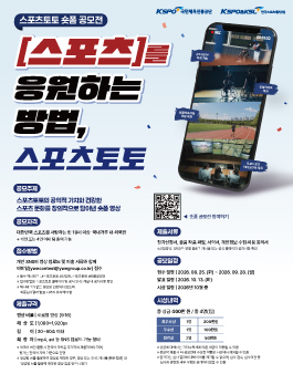 2026년 스포츠토토 숏폼 공모전 포스터